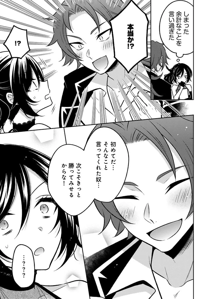 元暗殺者、転生して貴族の令嬢になりました。 第13.1話 - 11