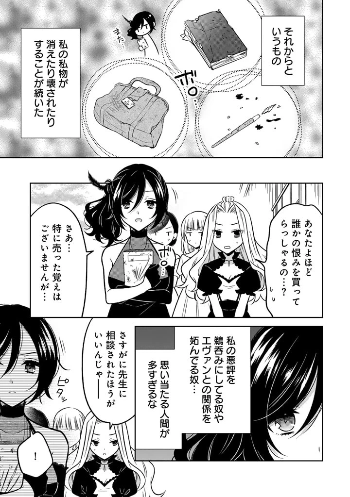 元暗殺者、転生して貴族の令嬢になりました。 第13.1話 - 13