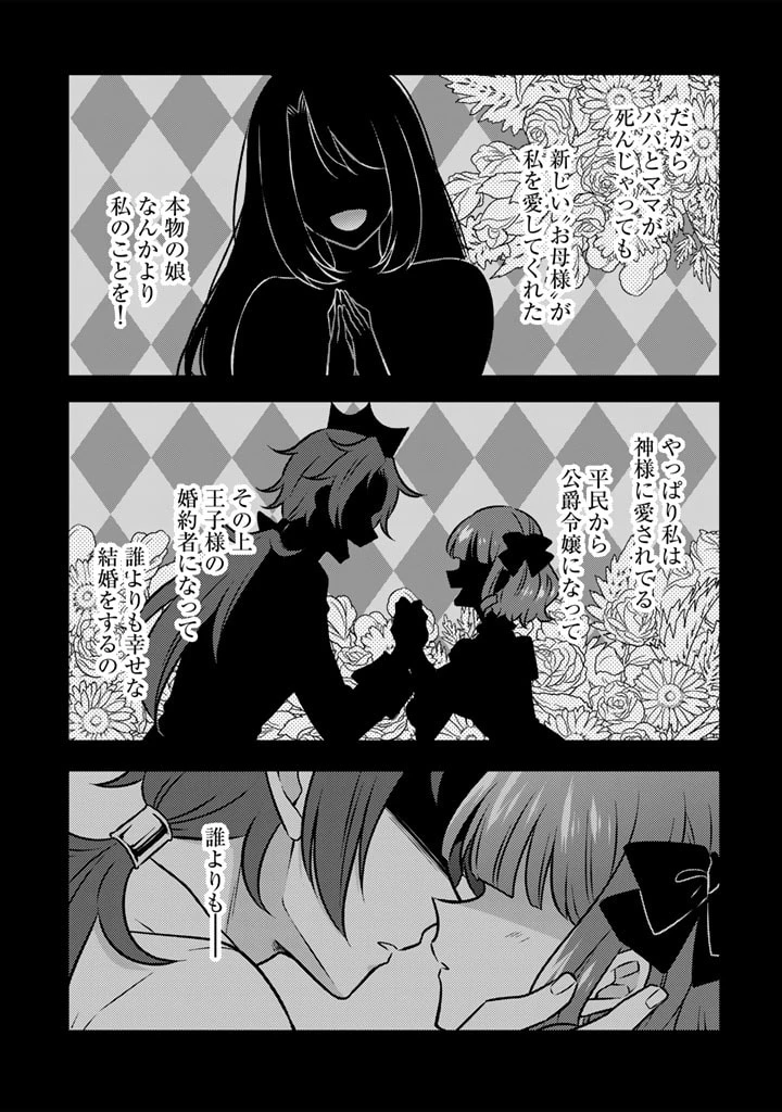 元暗殺者、転生して貴族の令嬢になりました。 第12.2話 - 8