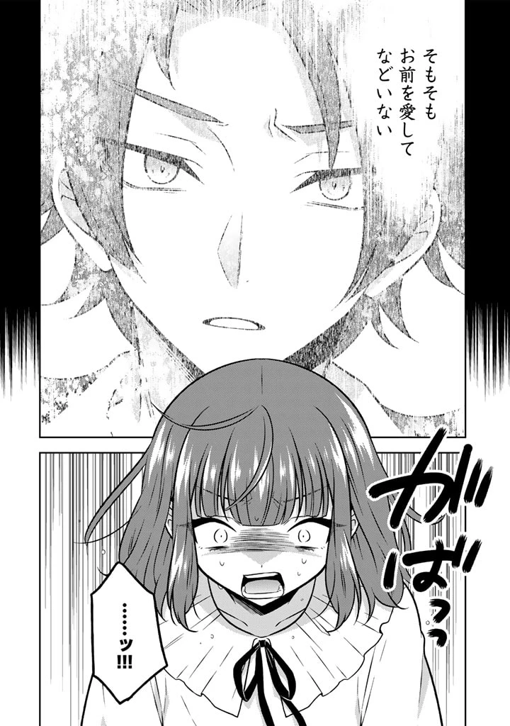 元暗殺者、転生して貴族の令嬢になりました。 第12.2話 - 9