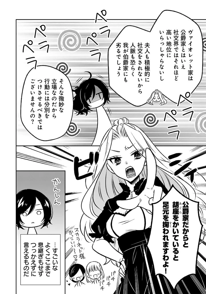 元暗殺者、転生して貴族の令嬢になりました。 第12.1話 - 4