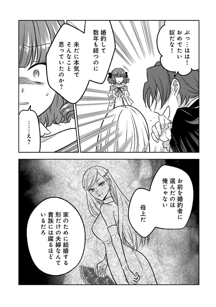 元暗殺者、転生して貴族の令嬢になりました。 第12.1話 - 11