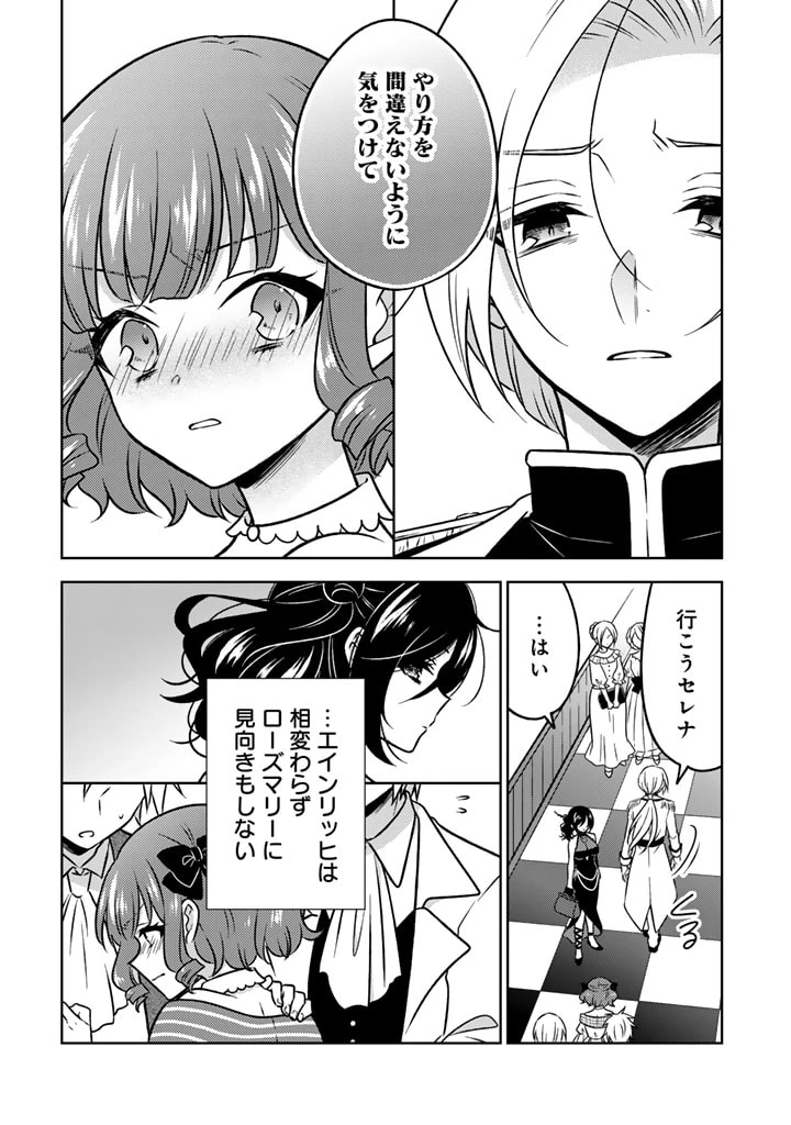 元暗殺者、転生して貴族の令嬢になりました。 第11.2話 - 4