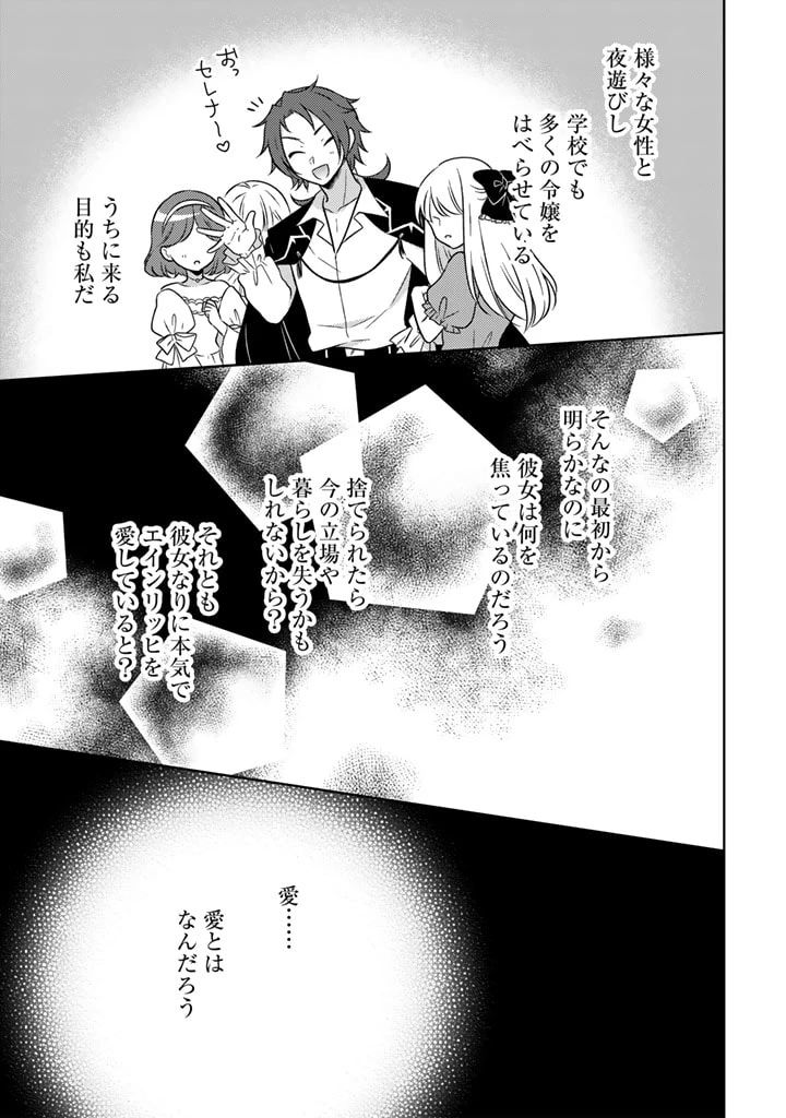 元暗殺者、転生して貴族の令嬢になりました。 第11.2話 - 5