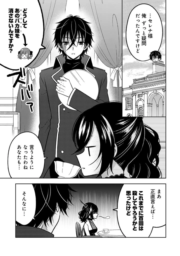 元暗殺者、転生して貴族の令嬢になりました。 第11.2話 - 7