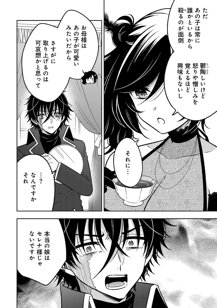 元暗殺者、転生して貴族の令嬢になりました。 第11.2話 - 8