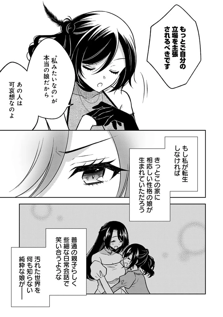 元暗殺者、転生して貴族の令嬢になりました。 第11.2話 - 9