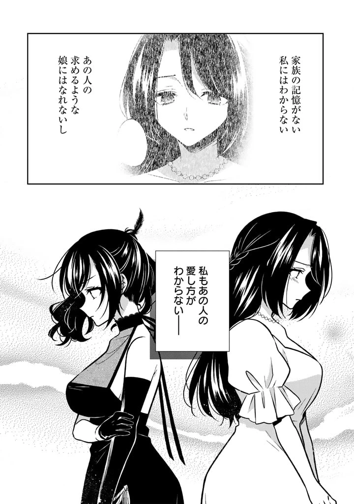 元暗殺者、転生して貴族の令嬢になりました。 第11.2話 - 10