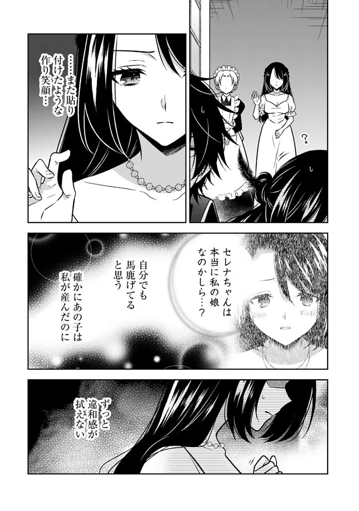 元暗殺者、転生して貴族の令嬢になりました。 第11.1話 - 4