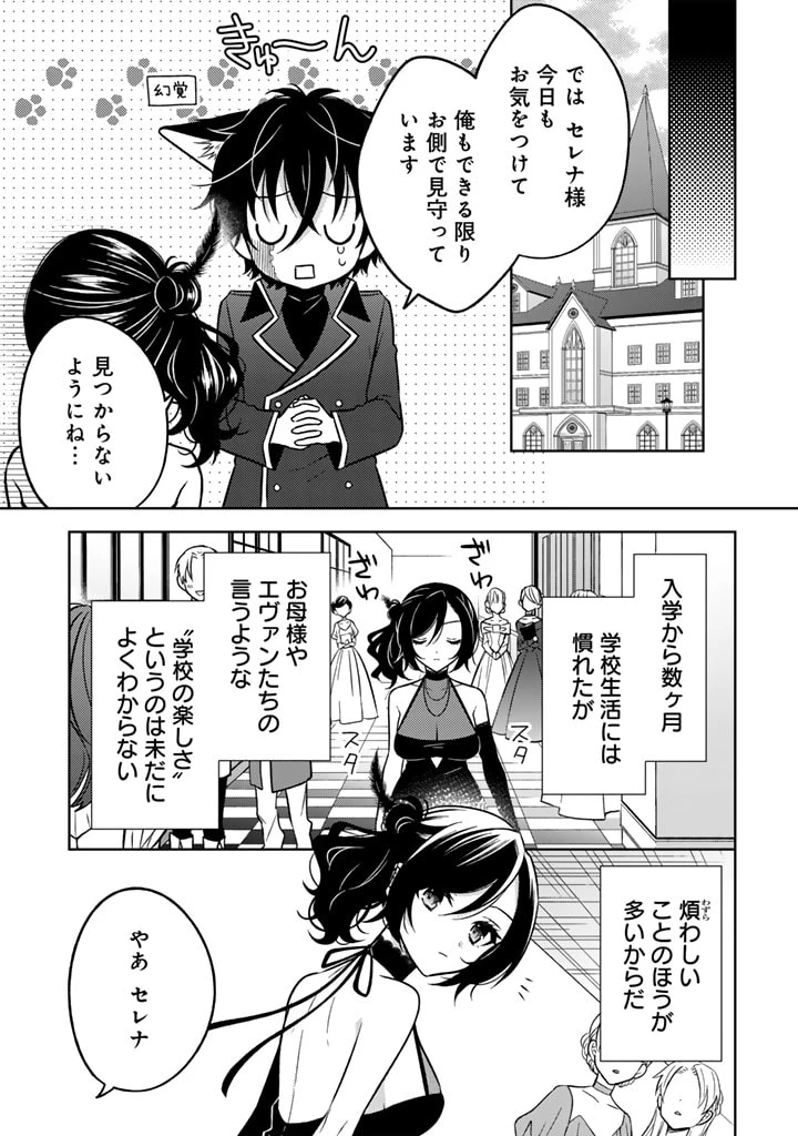 元暗殺者、転生して貴族の令嬢になりました。 第11.1話 - 7