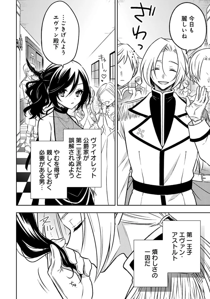 元暗殺者、転生して貴族の令嬢になりました。 第11.1話 - 8