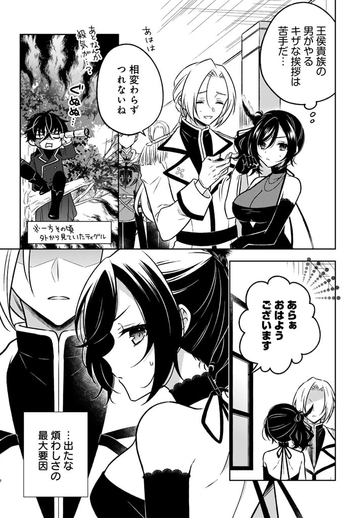 元暗殺者、転生して貴族の令嬢になりました。 第11.1話 - 9