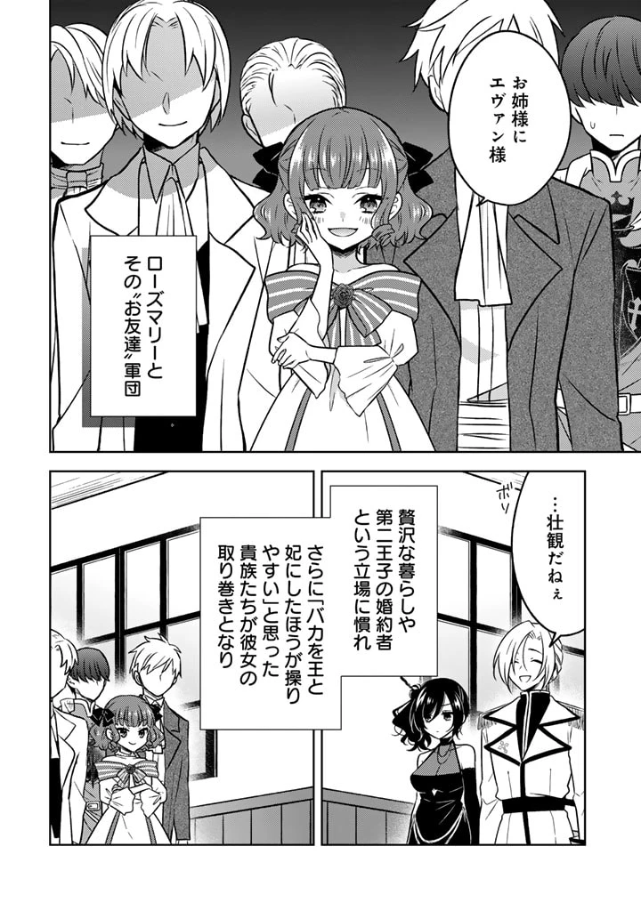 元暗殺者、転生して貴族の令嬢になりました。 第11.1話 - 10