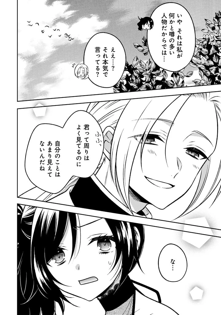 元暗殺者、転生して貴族の令嬢になりました。 第10.2話 - 4