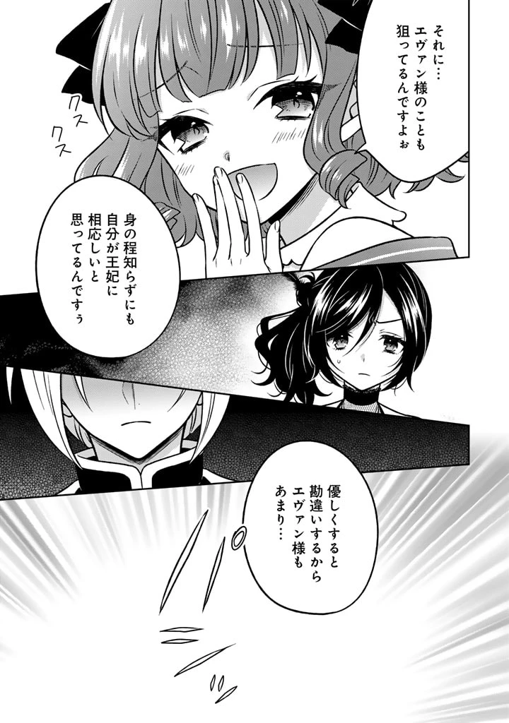 元暗殺者、転生して貴族の令嬢になりました。 第11.1話 - 13