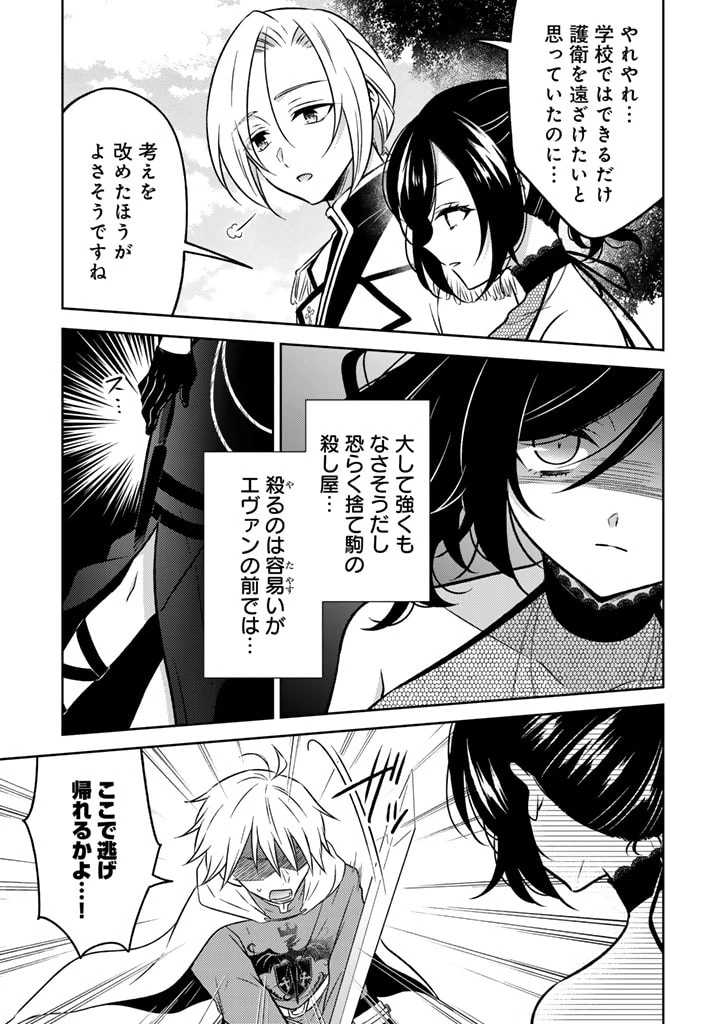 元暗殺者、転生して貴族の令嬢になりました。 第10.2話 - 7