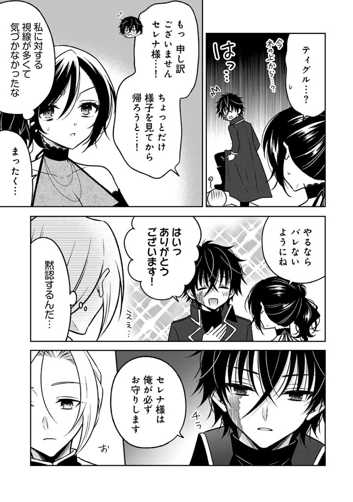 元暗殺者、転生して貴族の令嬢になりました。 第10.2話 - 9