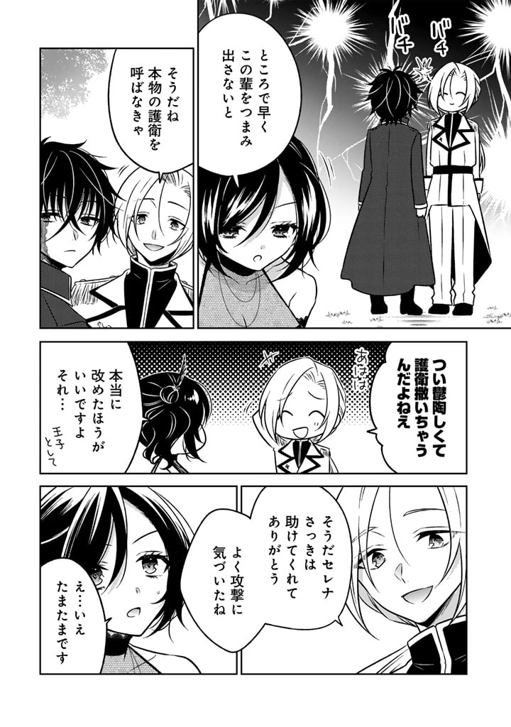 元暗殺者、転生して貴族の令嬢になりました。 第10.2話 - 10