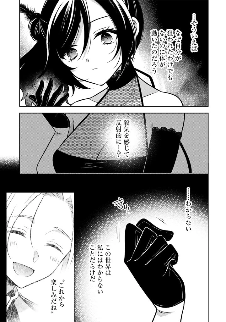 元暗殺者、転生して貴族の令嬢になりました。 第10.2話 - 11