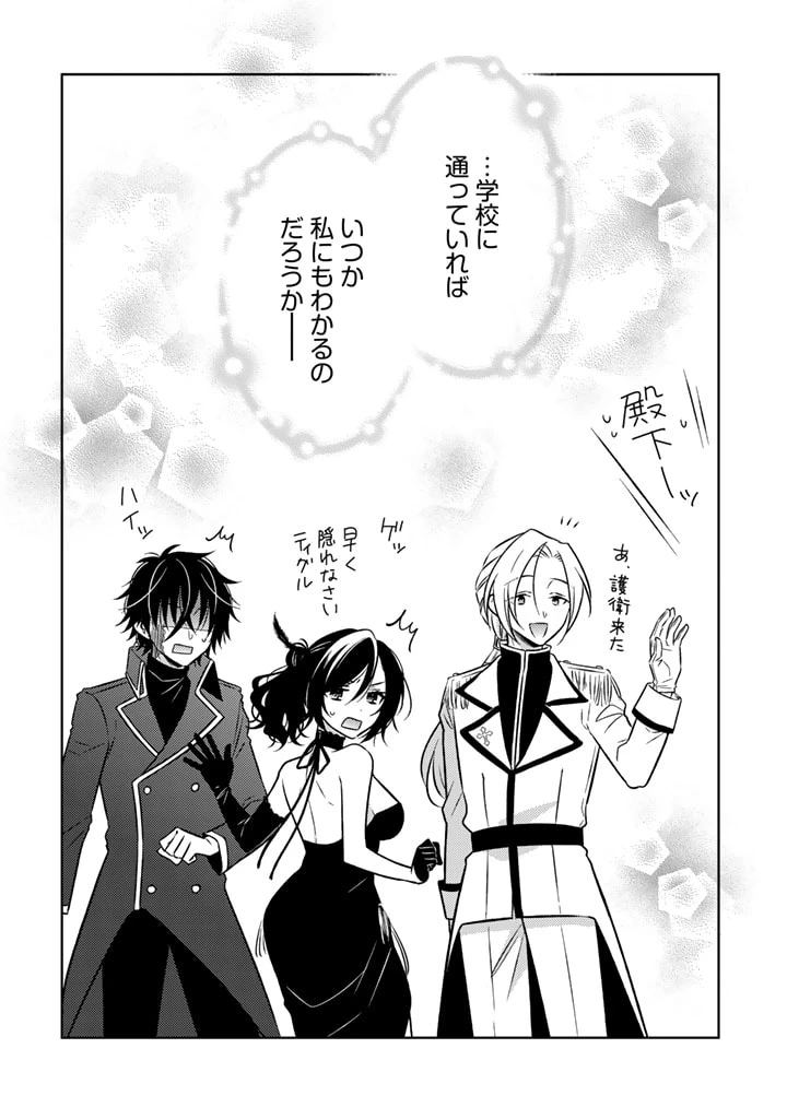 元暗殺者、転生して貴族の令嬢になりました。 第10.2話 - 12