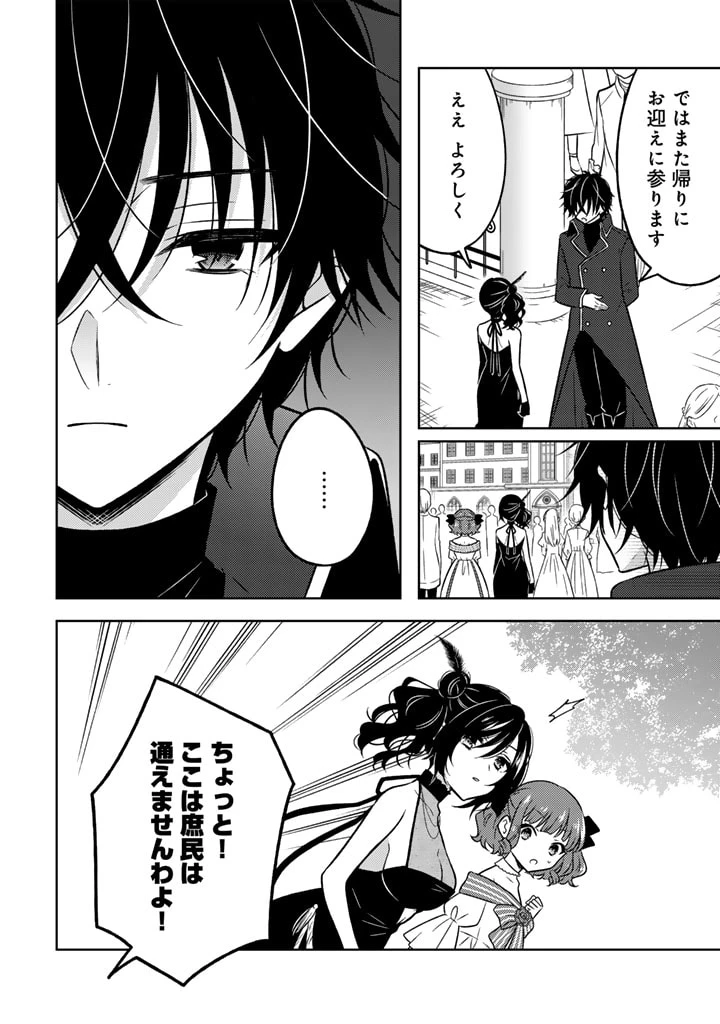 元暗殺者、転生して貴族の令嬢になりました。 第10.1話 - 4