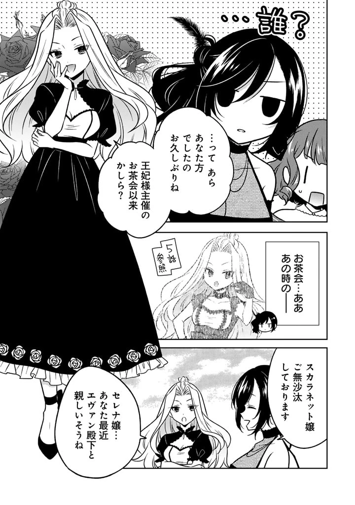 元暗殺者、転生して貴族の令嬢になりました。 第10.1話 - 5