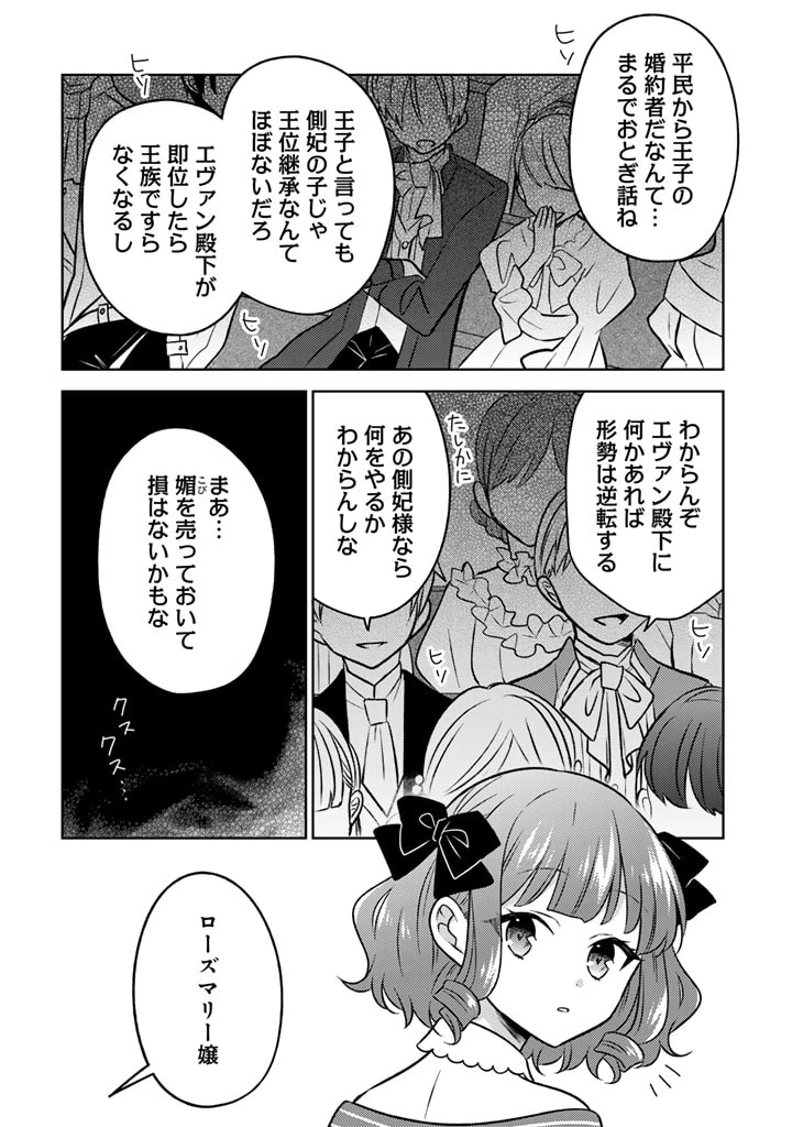 元暗殺者、転生して貴族の令嬢になりました。 第10.1話 - 8