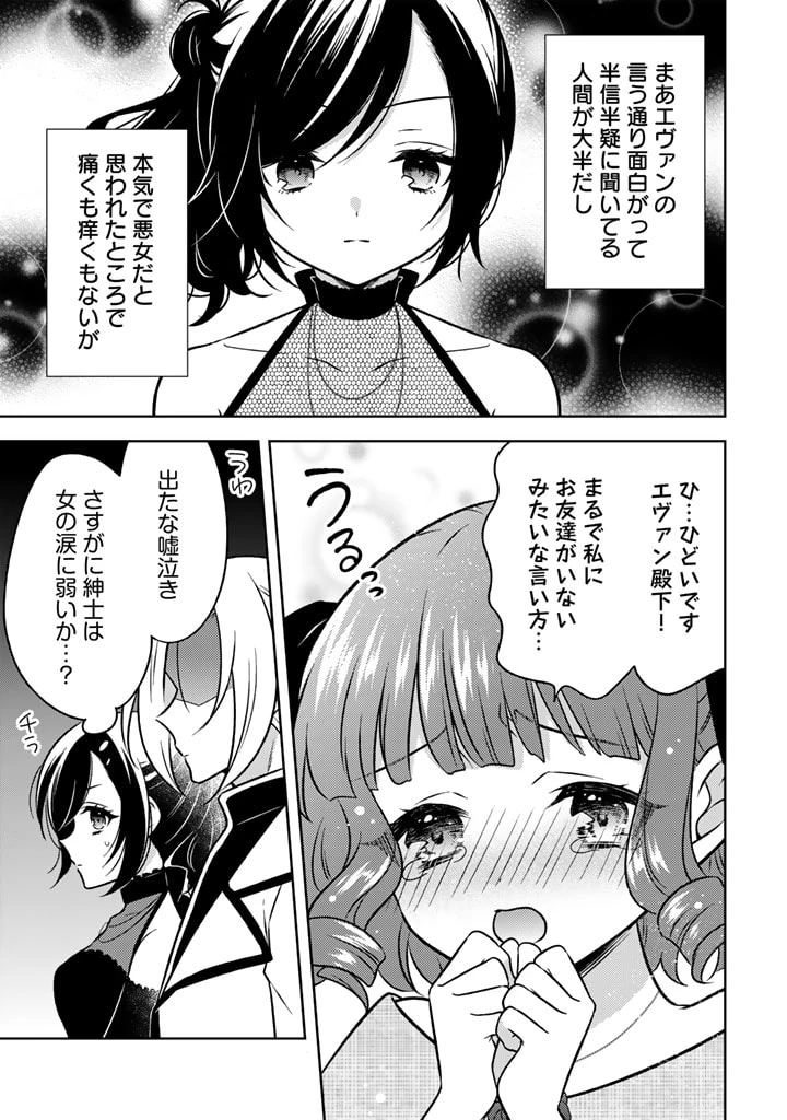 元暗殺者、転生して貴族の令嬢になりました。 第9.2話 - 4