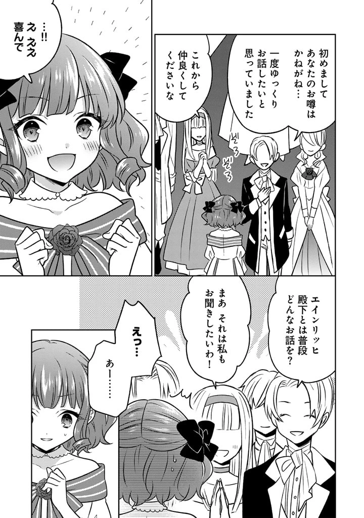 元暗殺者、転生して貴族の令嬢になりました。 第10.1話 - 9