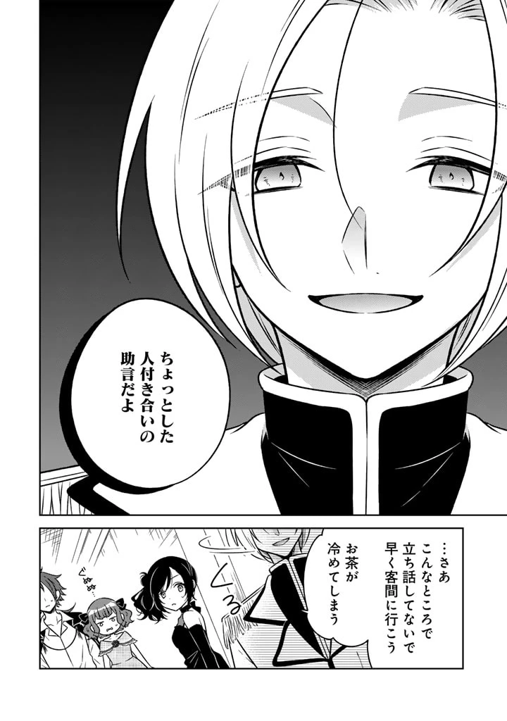 元暗殺者、転生して貴族の令嬢になりました。 第9.2話 - 5