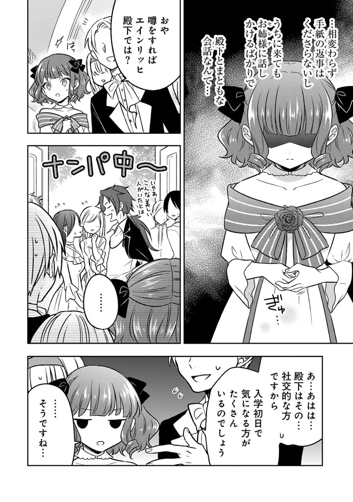 元暗殺者、転生して貴族の令嬢になりました。 第10.1話 - 10