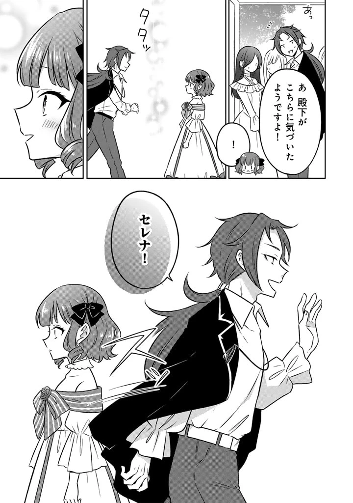 元暗殺者、転生して貴族の令嬢になりました。 第10.1話 - 11