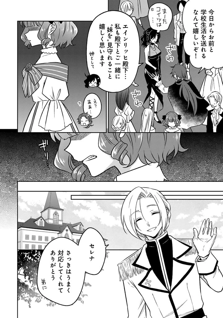 元暗殺者、転生して貴族の令嬢になりました。 第10.1話 - 12