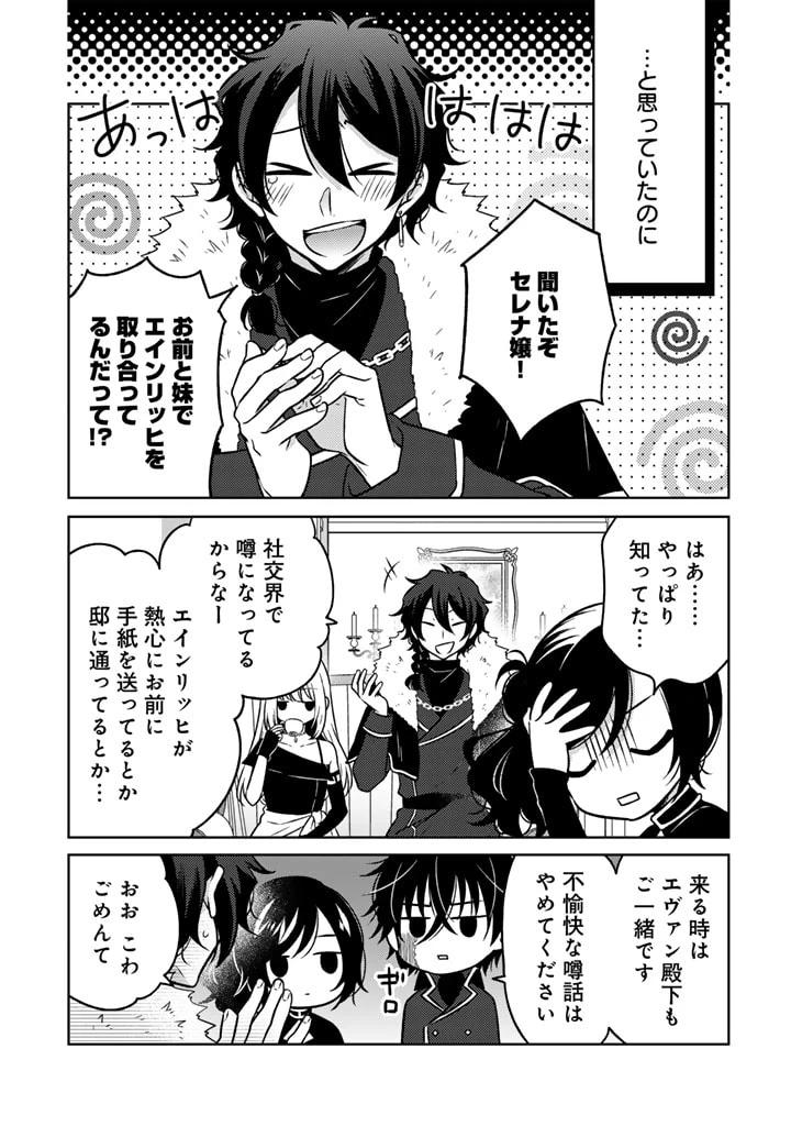 元暗殺者、転生して貴族の令嬢になりました。 第9.2話 - 8