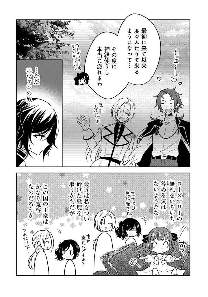 元暗殺者、転生して貴族の令嬢になりました。 第9.2話 - 9