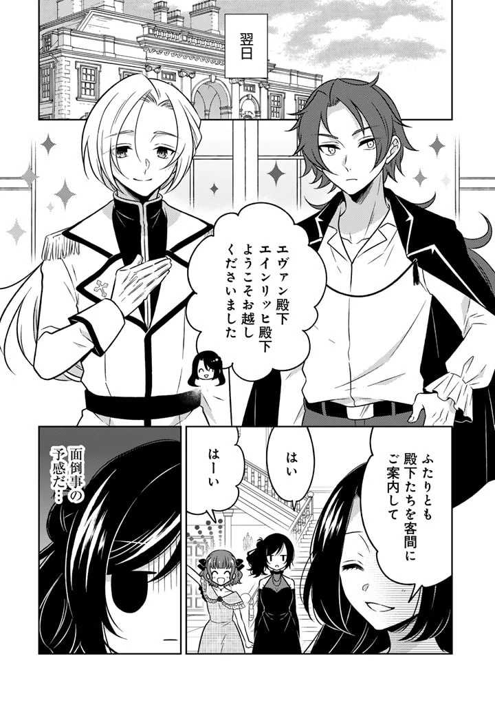 元暗殺者、転生して貴族の令嬢になりました。 第9.1話 - 4