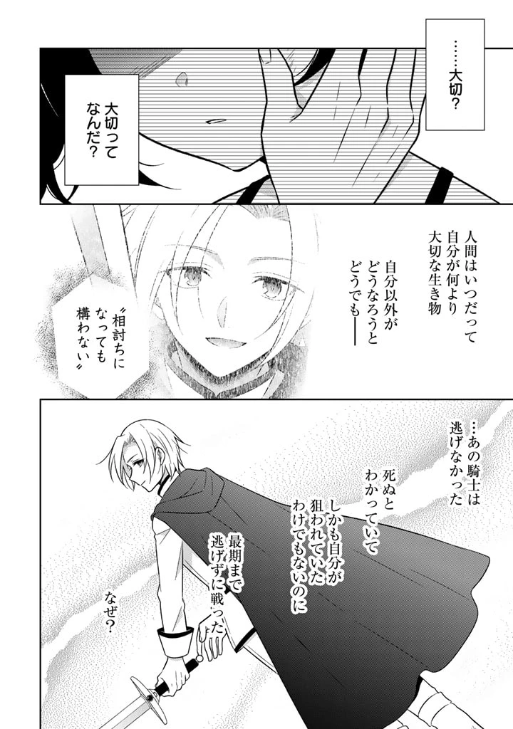 元暗殺者、転生して貴族の令嬢になりました。 第8.2話 - 4