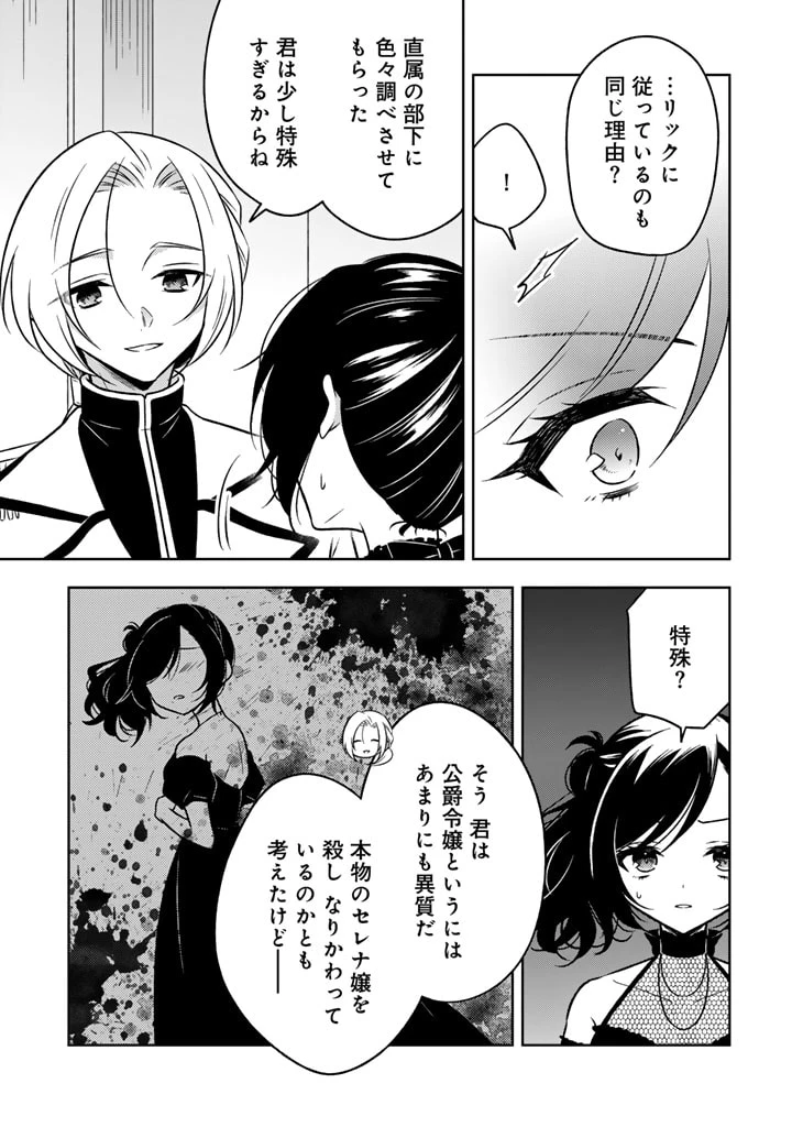 元暗殺者、転生して貴族の令嬢になりました。 第9.1話 - 9