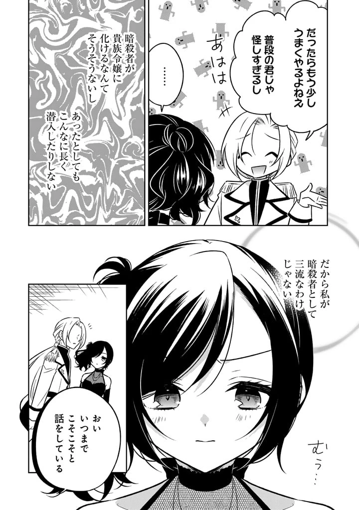 元暗殺者、転生して貴族の令嬢になりました。 第9.1話 - 10
