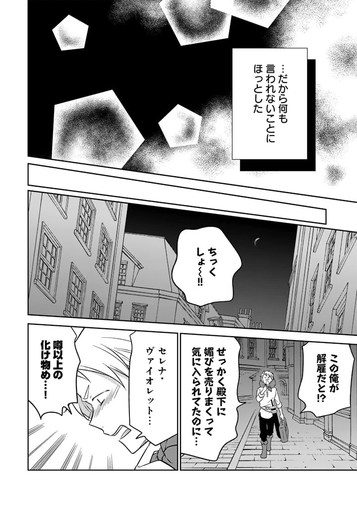 元暗殺者、転生して貴族の令嬢になりました。 第8.2話 - 6