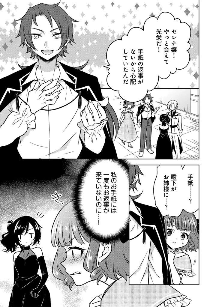 元暗殺者、転生して貴族の令嬢になりました。 第9.1話 - 11
