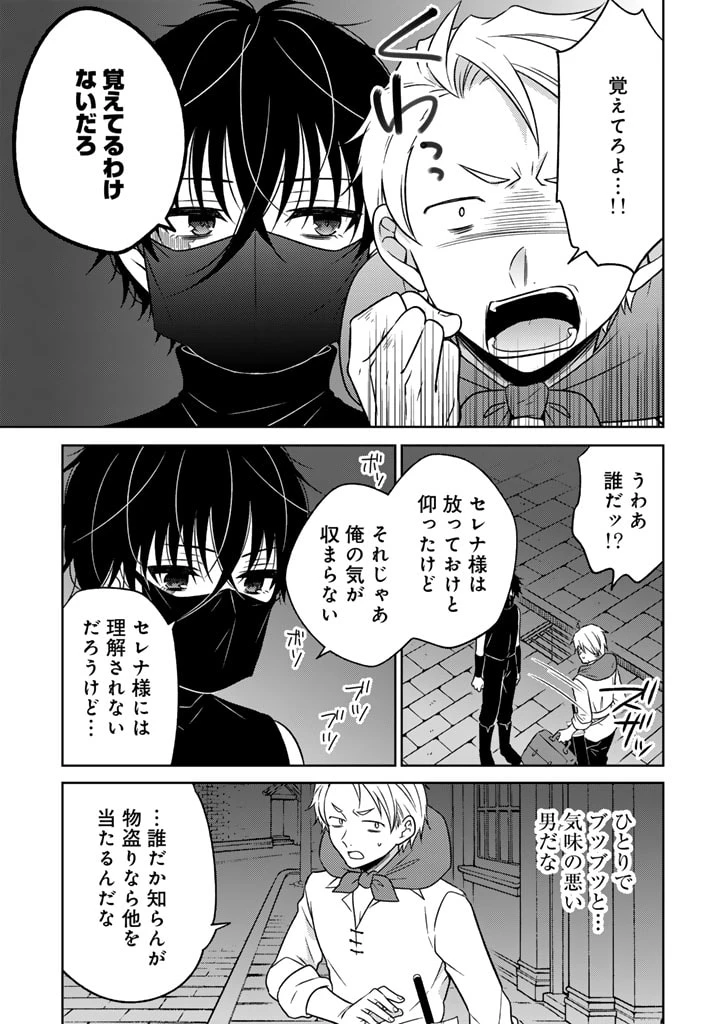 元暗殺者、転生して貴族の令嬢になりました。 第8.2話 - 7