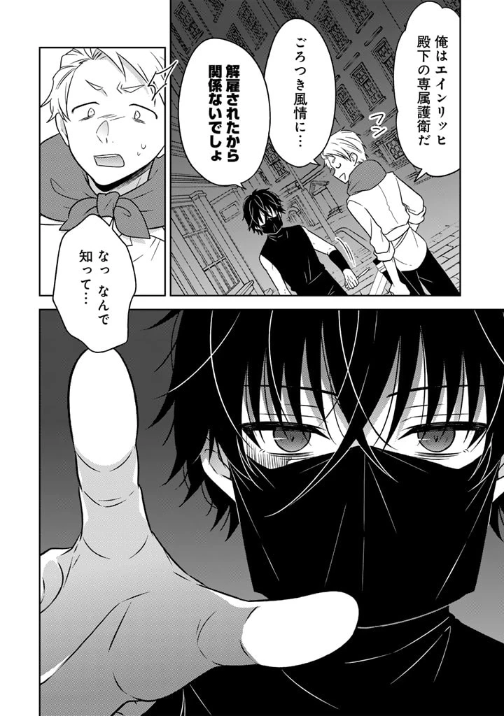 元暗殺者、転生して貴族の令嬢になりました。 第8.2話 - 8