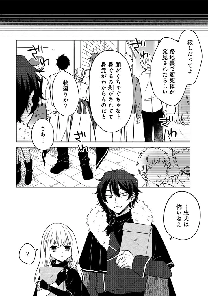 元暗殺者、転生して貴族の令嬢になりました。 第8.2話 - 10