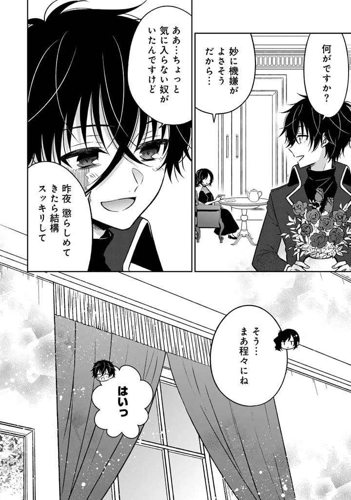 元暗殺者、転生して貴族の令嬢になりました。 第8.2話 - 12