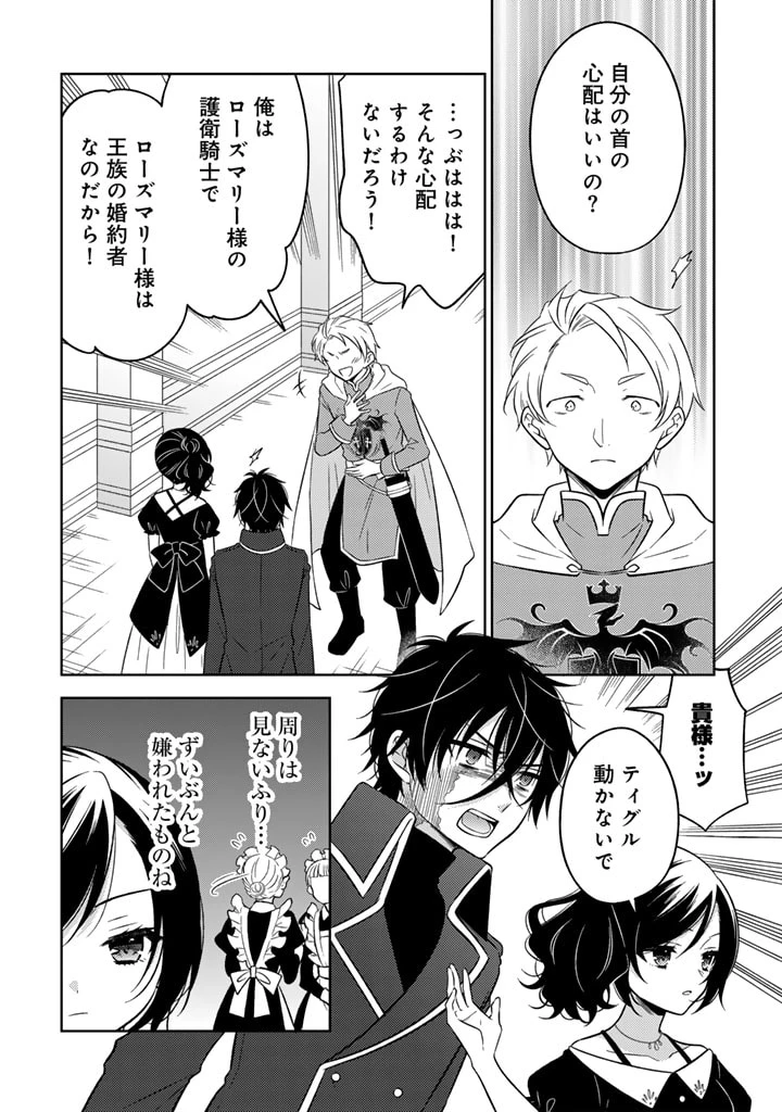 元暗殺者、転生して貴族の令嬢になりました。 第8.1話 - 4