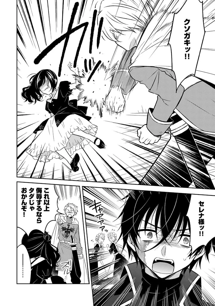 元暗殺者、転生して貴族の令嬢になりました。 第8.1話 - 6