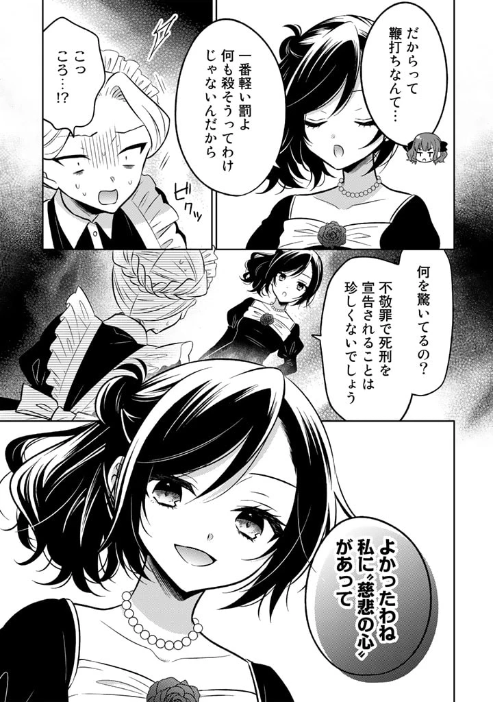 元暗殺者、転生して貴族の令嬢になりました。 第7.2話 - 4