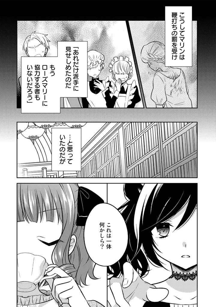 元暗殺者、転生して貴族の令嬢になりました。 第7.2話 - 5