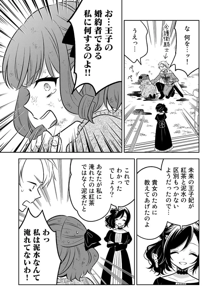 元暗殺者、転生して貴族の令嬢になりました。 第7.2話 - 8